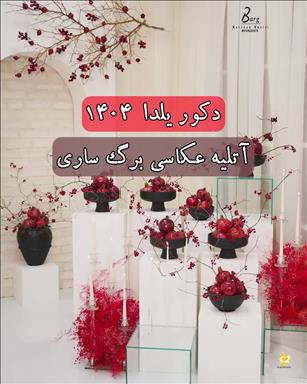 آتلیه اسپرت