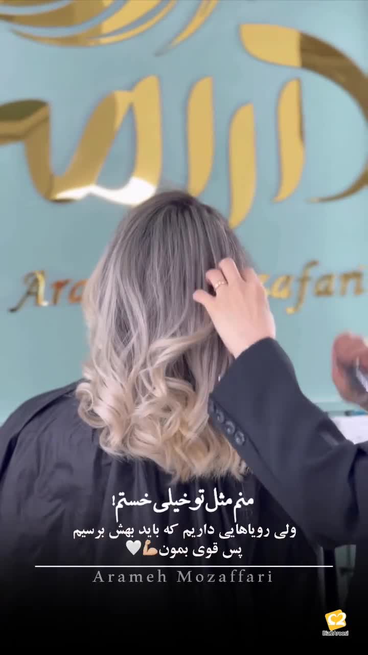 سالن زیبایی آرامه مظفری