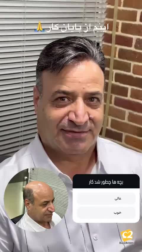 گریم داماد
