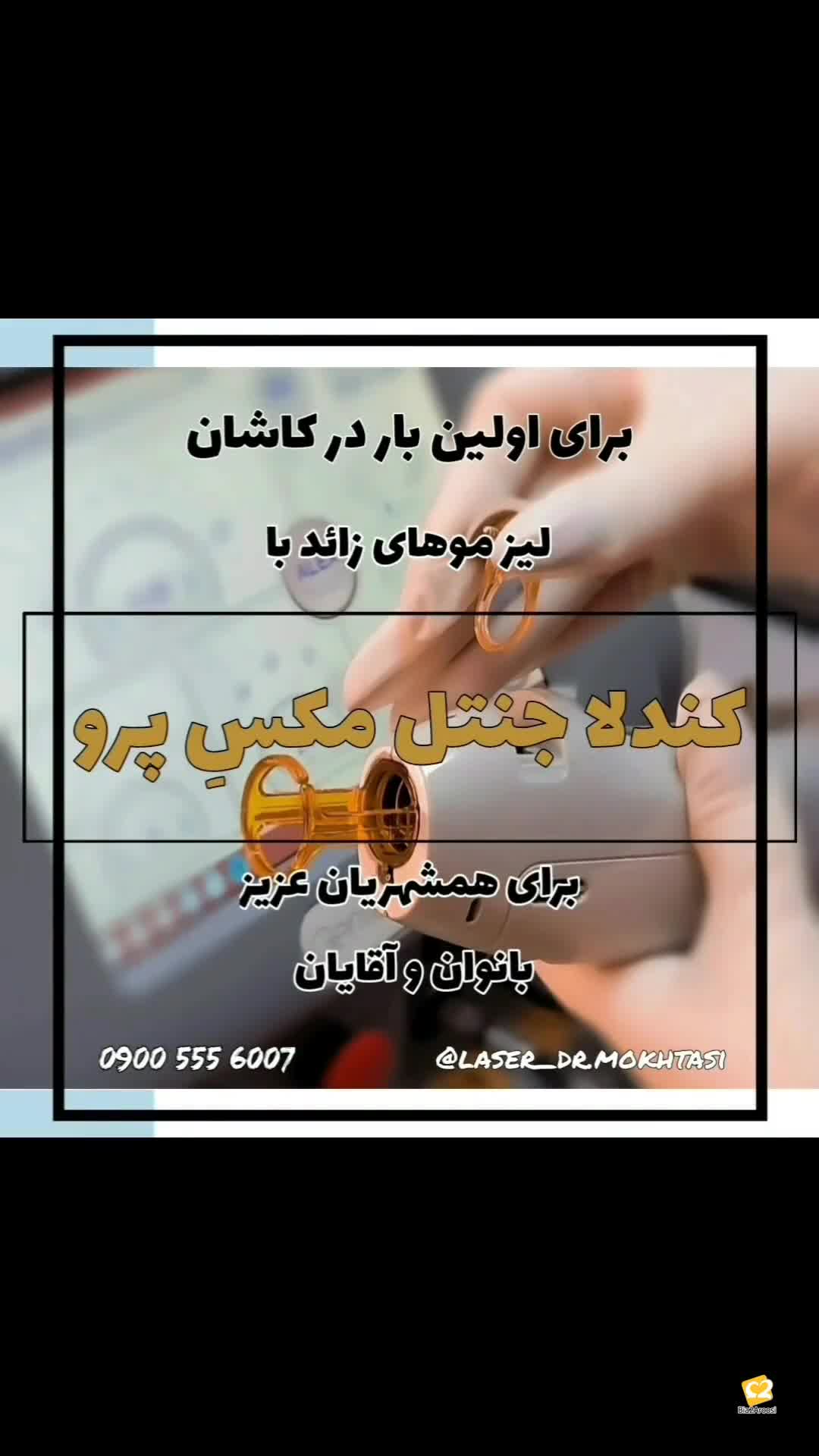 کلینیک پوست و مو دکتر مختصی 6