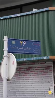 مزون عروس شیراز