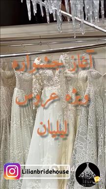 مزون لباس عروس