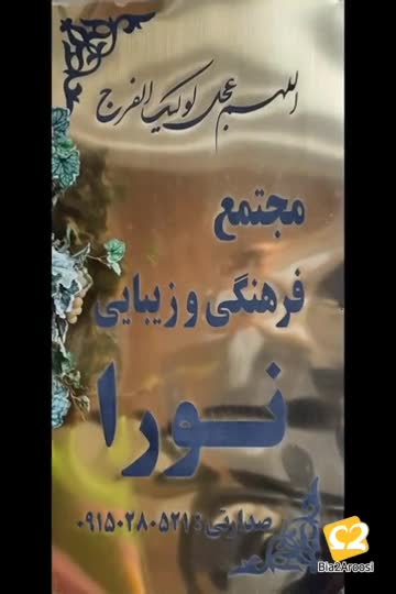 سالن زیبایی نورا 4