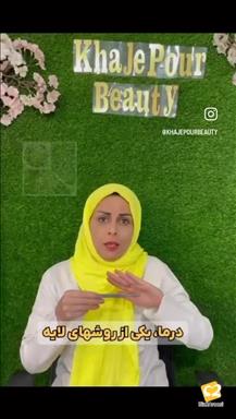 آموزشگاه و زیبایی سمیه خواجه پور 5