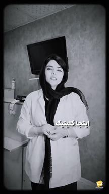 کلینیک دکتر مریم هاشمی 