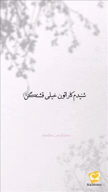 آرایشگاه عروس شیراز