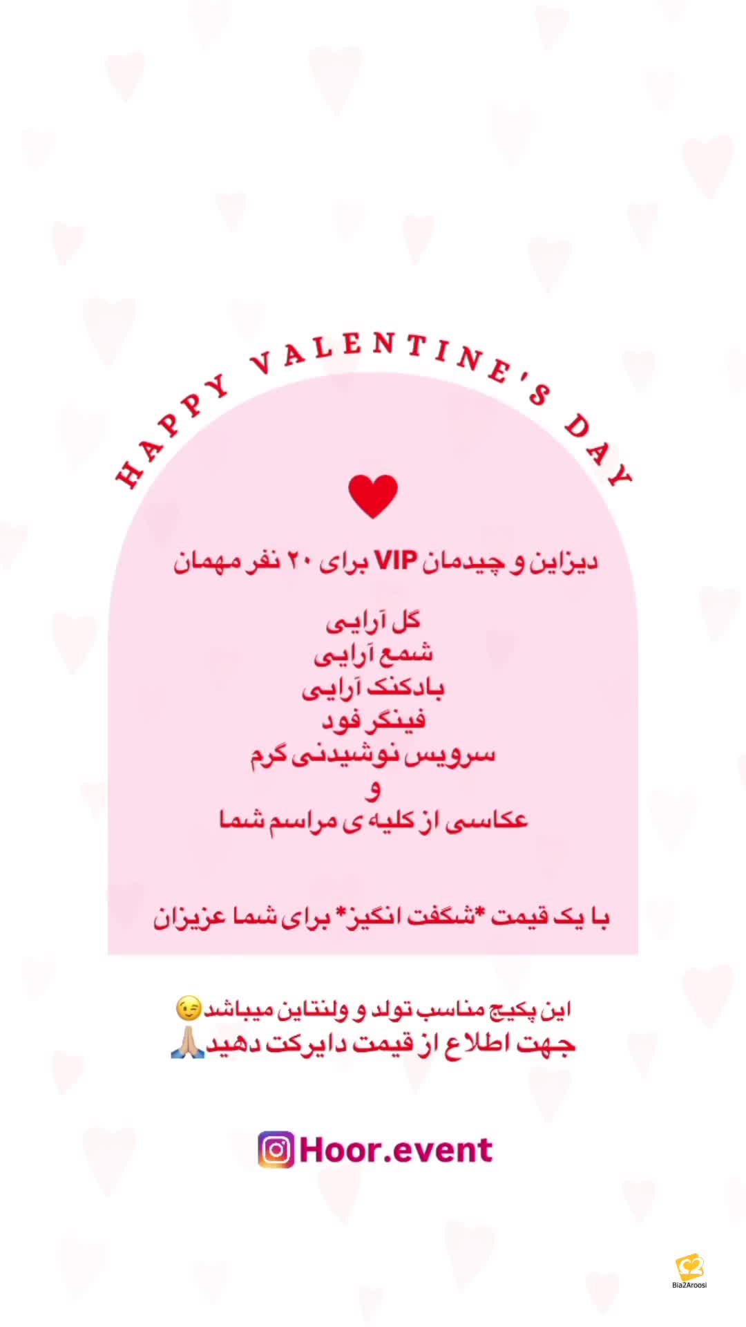 خانه عقد حور 3