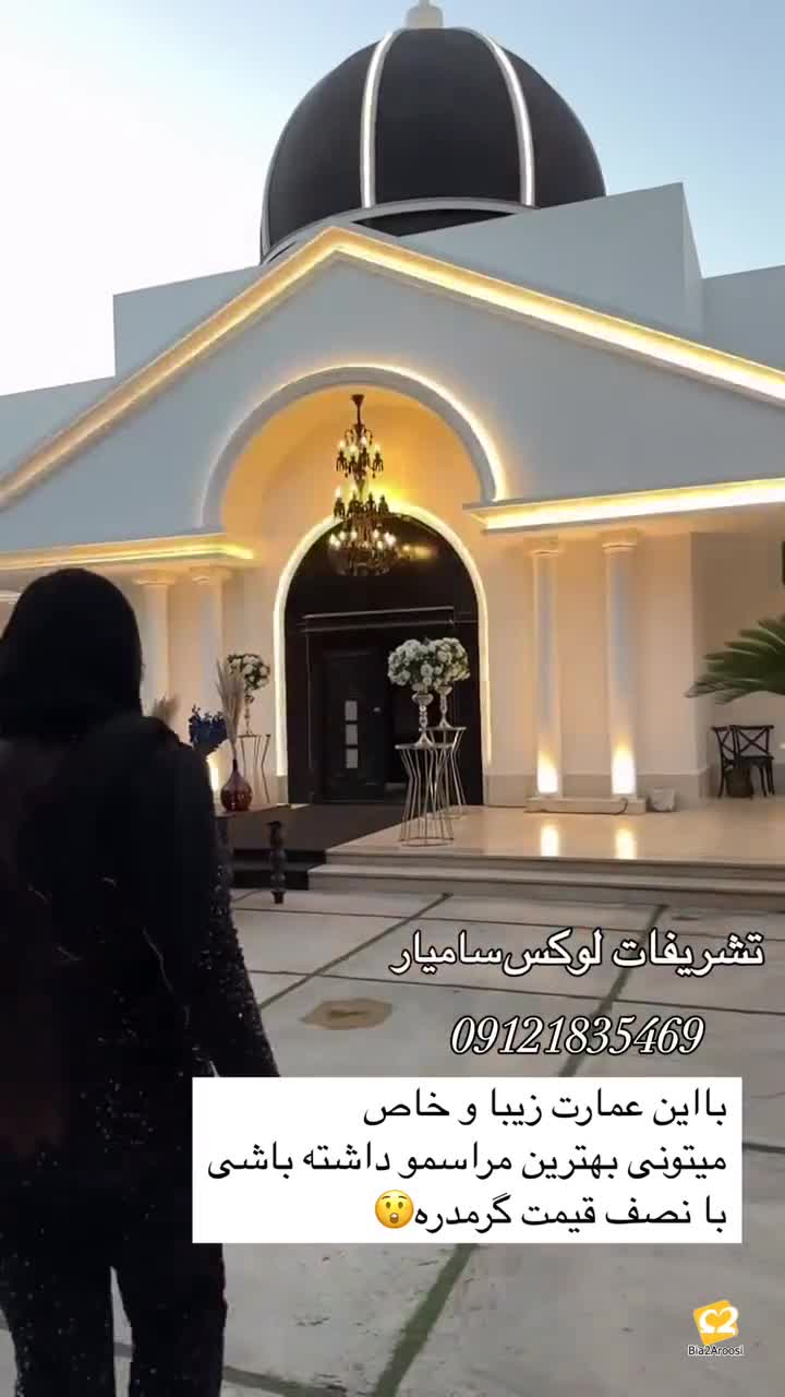 باغ و تشریفات سامیار  1