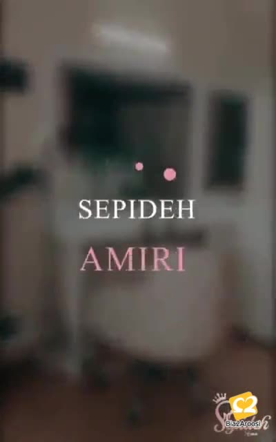 سالن زیبایی سپیده امیری 