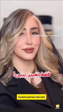 خدمات رنگ و لایت مو امیرانی در تهران