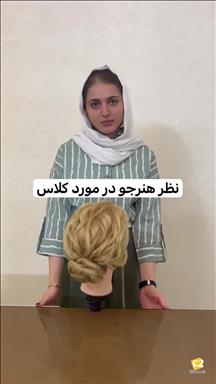 آموزشگاه زیبایی ساغر شب 24