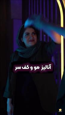 کراتین و فر آرزو سعادت 6