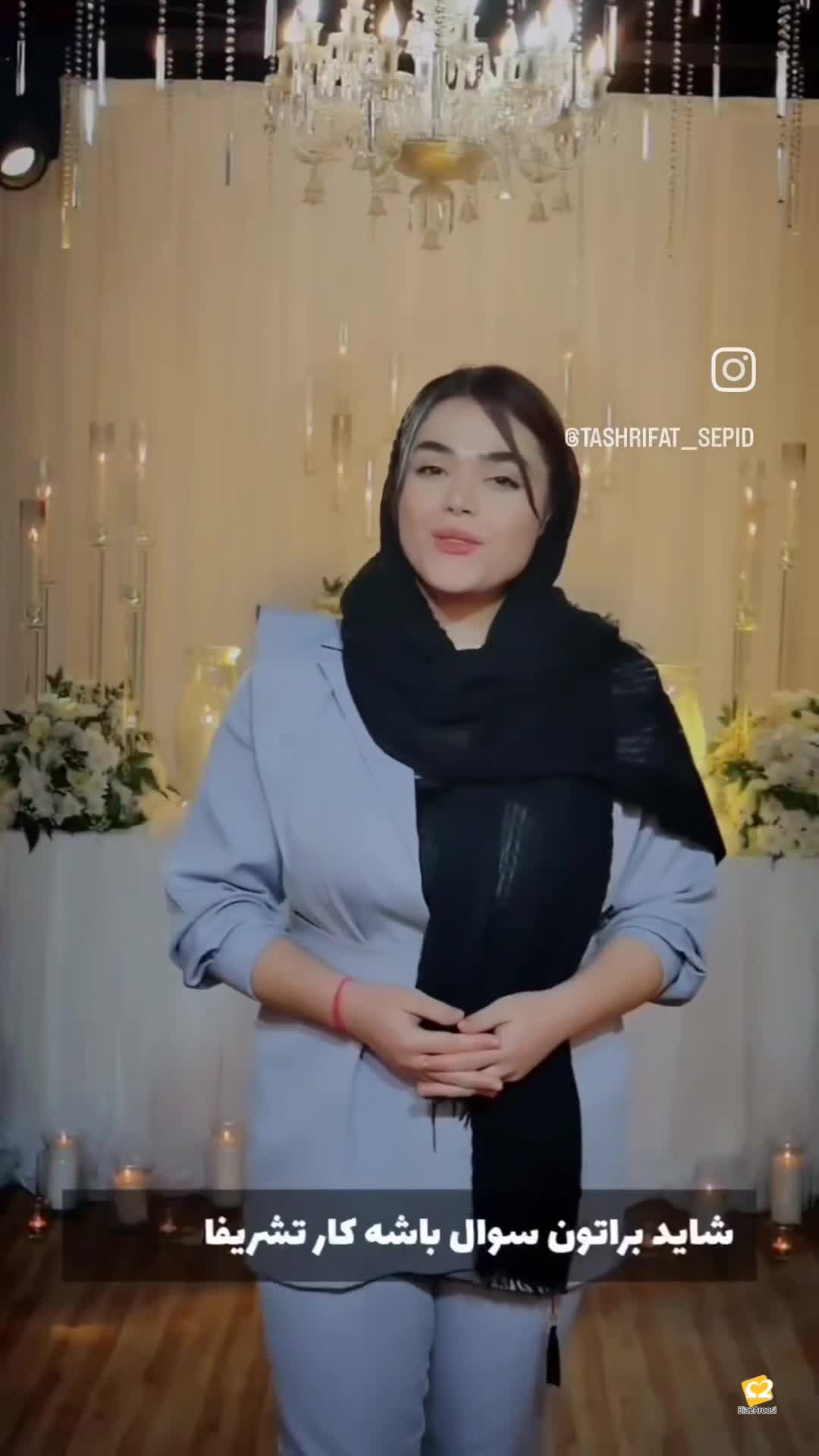 تشریفات سپید 1