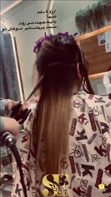 سالن زیبایی سیف کازرون