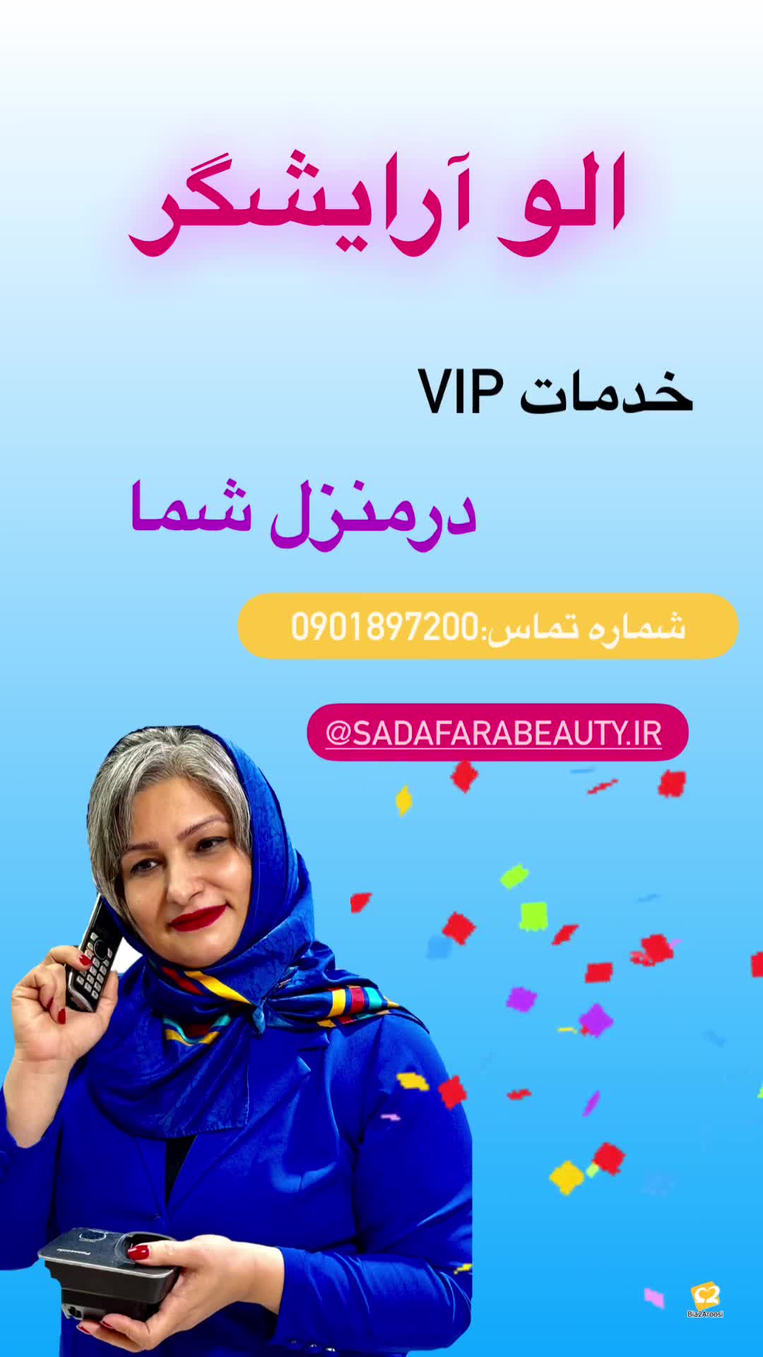 زیبایی صدف آرا 7